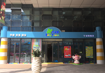 宁波贝迪堡早教机构