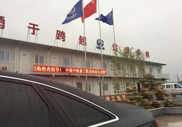 中国铁建