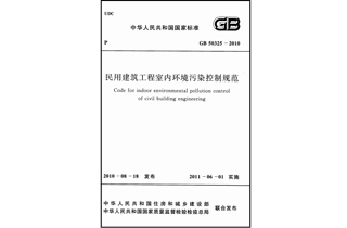 我国室内空气质量检测标准简介