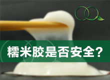 贴墙纸用的糯米胶真的安全吗？