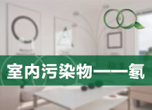 氡——家装污染又一杀手