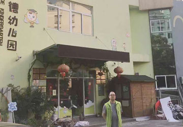 杭州萧山区广德幼儿园