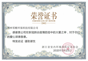 杭州市高新区（滨江）教育局授予我司抗疫感谢状